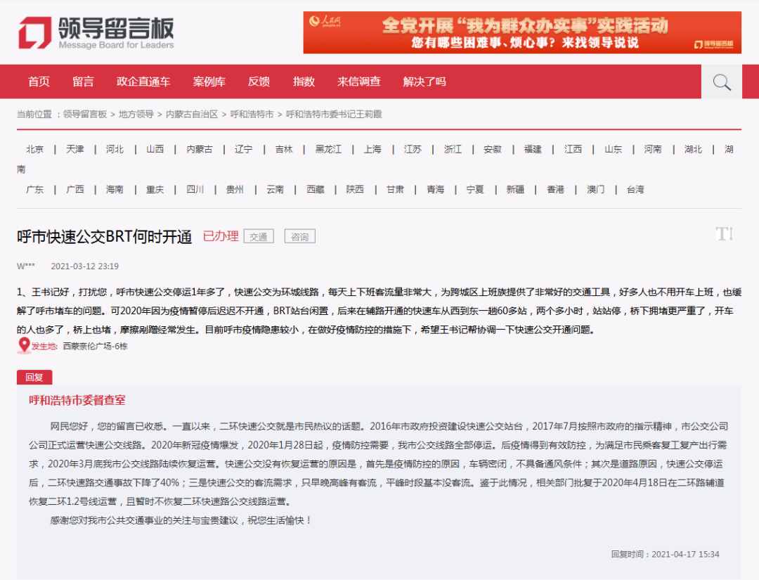 停运，事故率降4成？呼和浩特快速公交，告辞不送