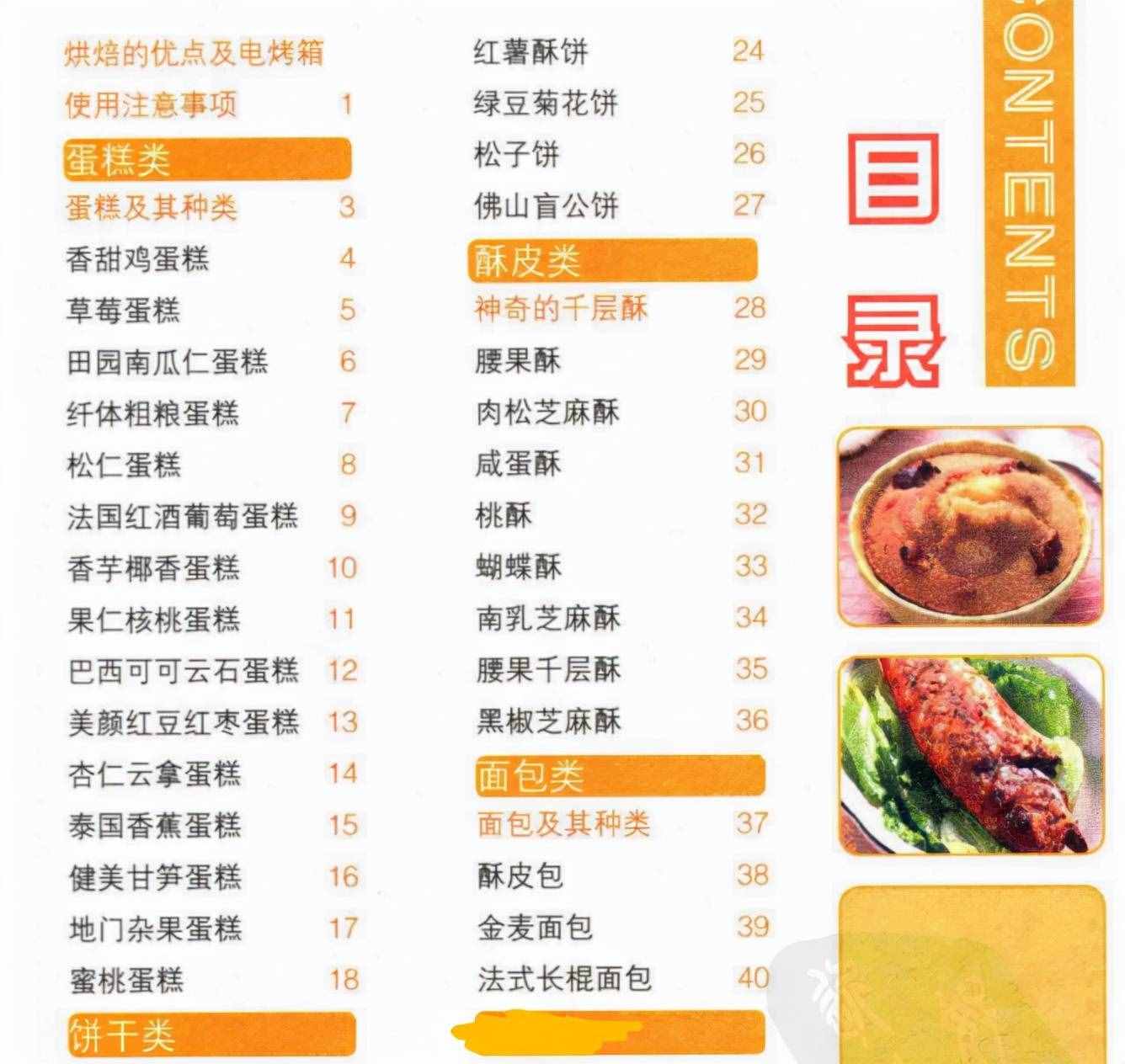 80道电烤箱食谱，有了这个，烤箱再也不会被闲置了，新手快收藏