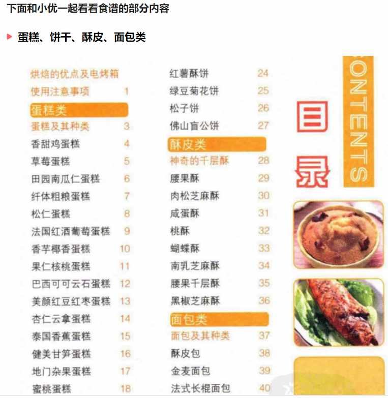 80道电烤箱食谱，有了这个，烤箱再也不会被闲置了，适合新手