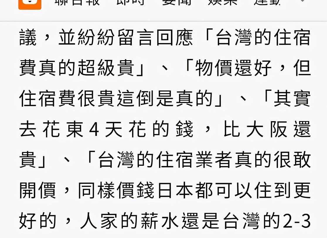 网友分析台湾衣食住行，破解物价超低洗脑包