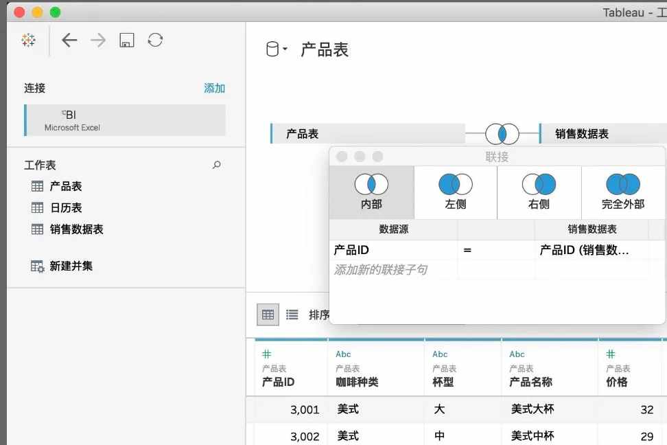 如何用Tableau对数据建模？