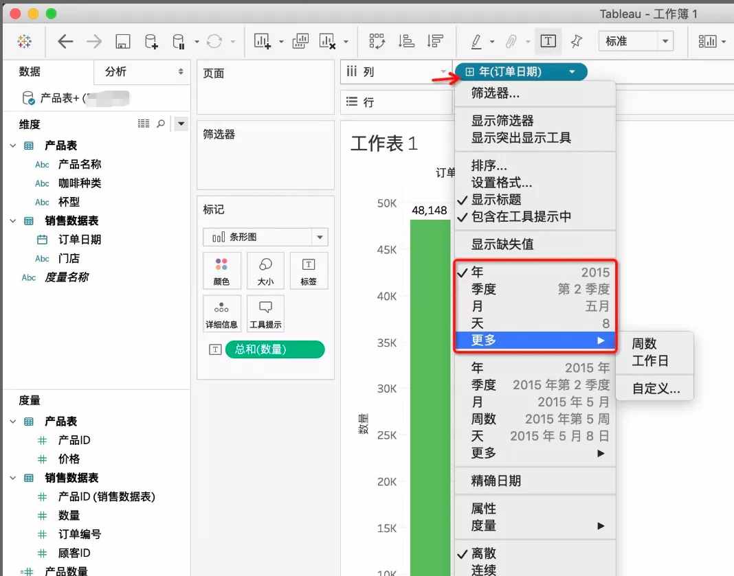 如何用Tableau对数据建模？