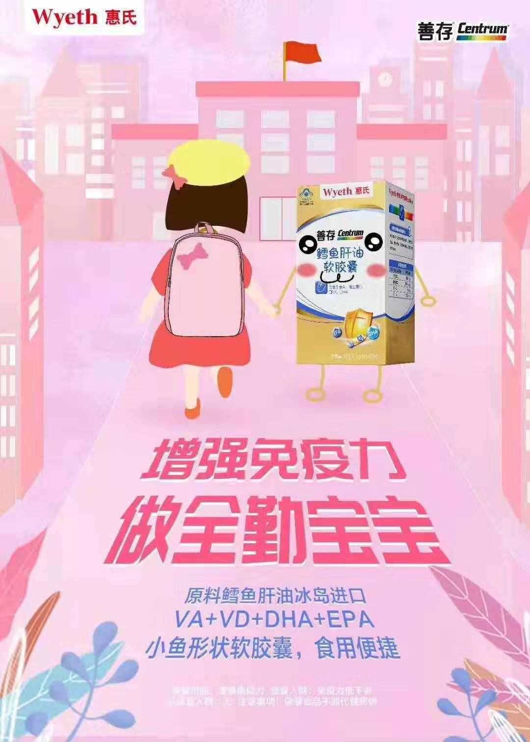 惠氏善存，百年品质