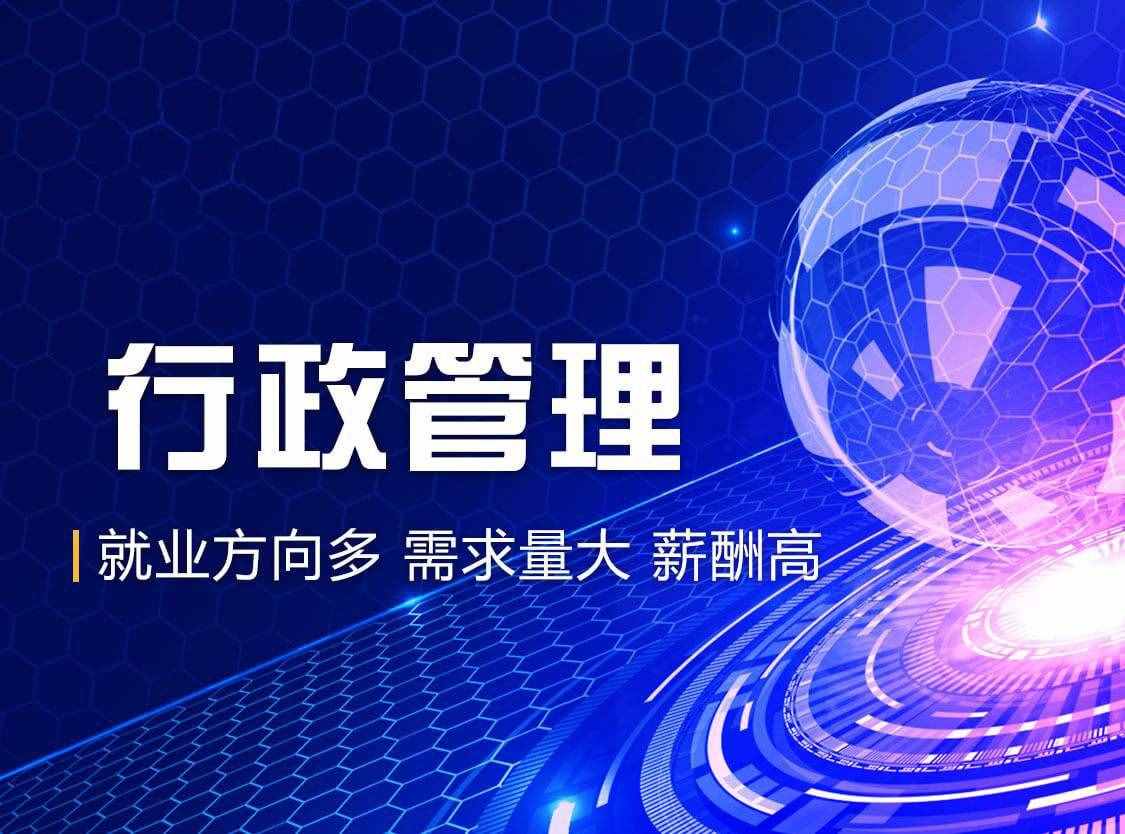 高考慎报专业之三——行政管理专业