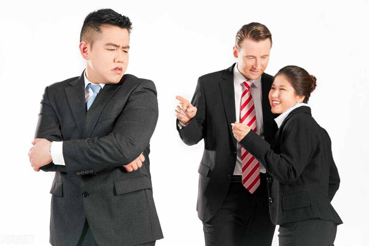 职场攻略：得罪小人，被同事抱团排挤，应该如何应对？