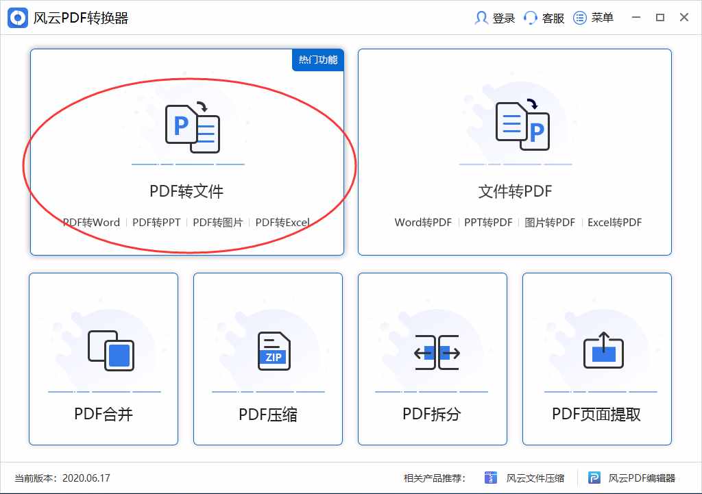 如何把PDF转换为Word文档？超简单教程来了