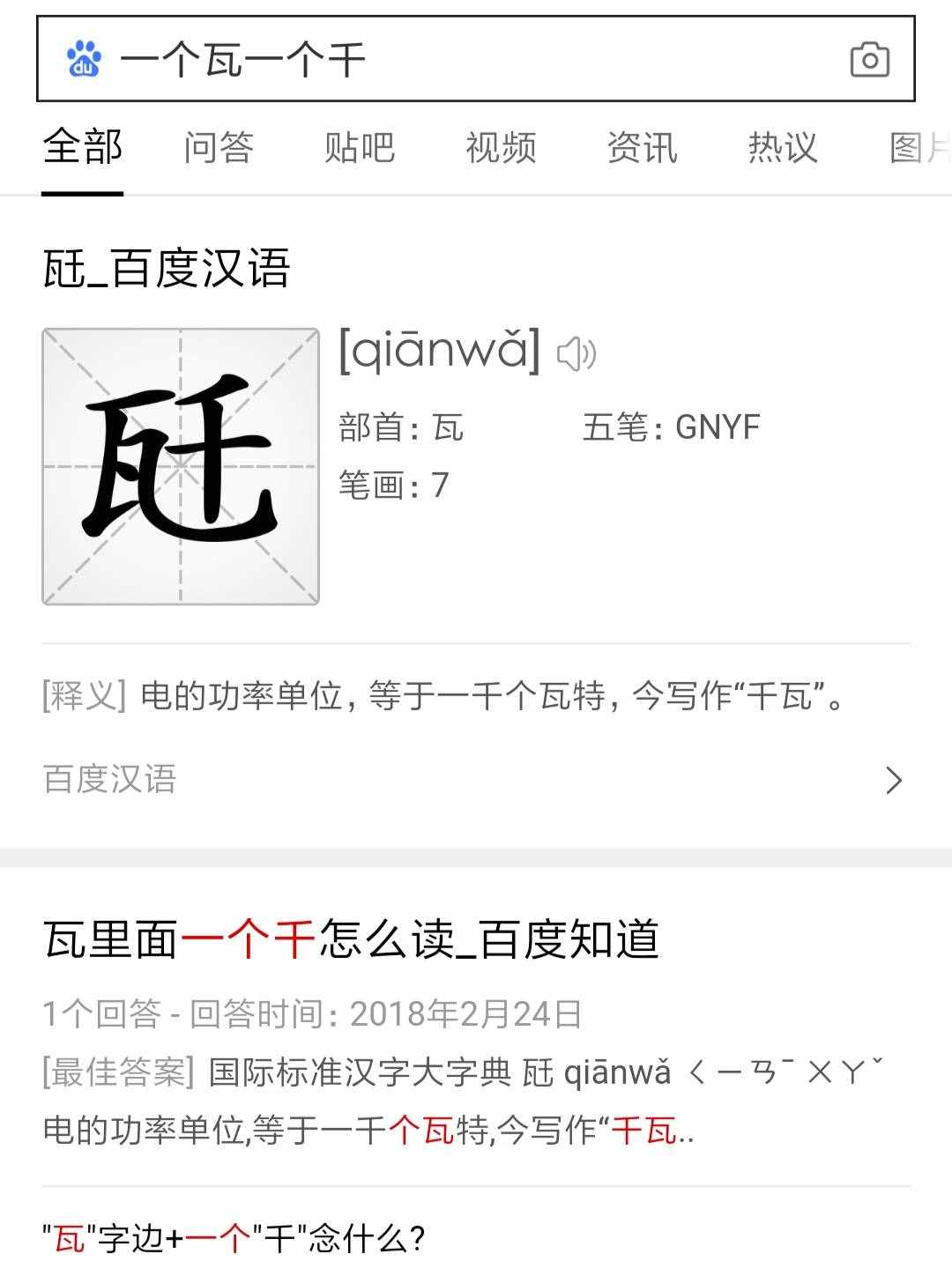 岳云鹏“千瓦”什么梗? 岳云鹏春晚包袱“千瓦”真的有出处?