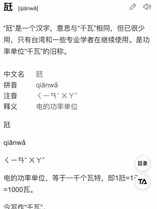 岳云鹏“千瓦”什么梗? 岳云鹏春晚包袱“千瓦”真的有出处?