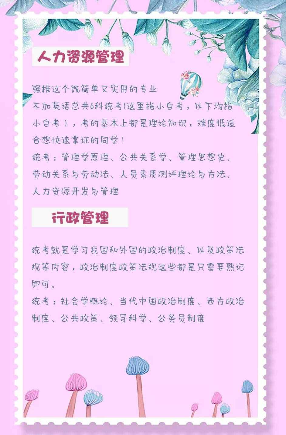 自考这6个专业通过率最高！最快拿证