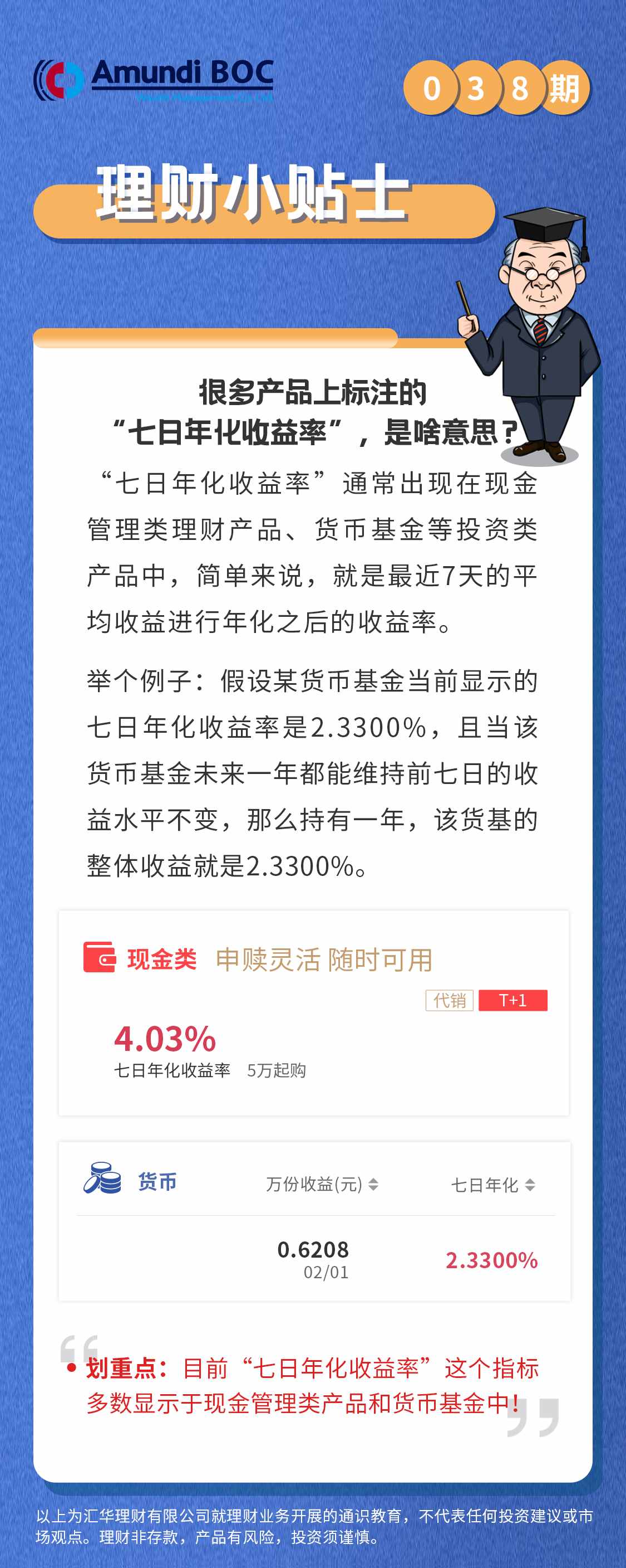 很多产品上标注的“七日年化收益率”，是啥意思？