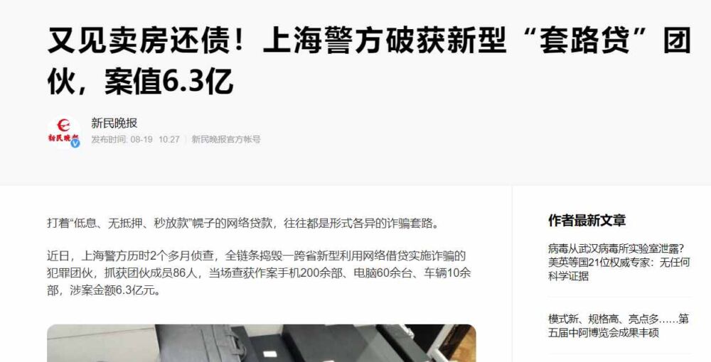 上海捣毁新型“套路贷”，案值6.3亿！再敲警钟，远离网贷
