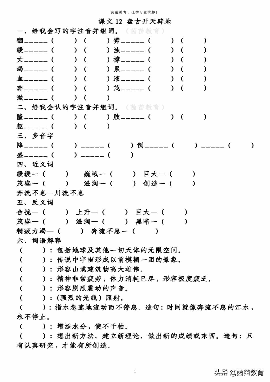 四年级上册第四单元知识梳理填空练习，附答案