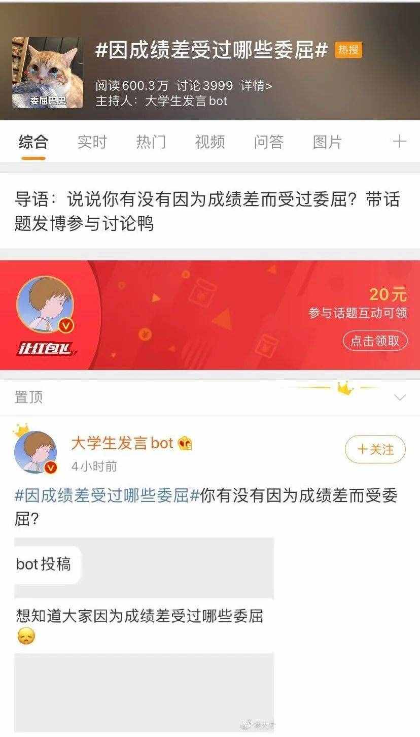 微博上的bot账号，究竟是些什么鬼？