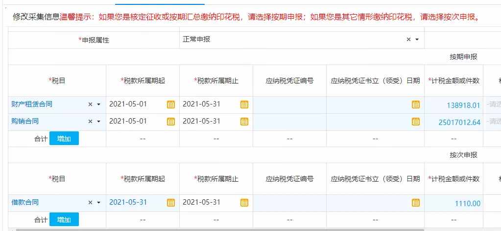 按销售收入、按发票金额申报印花税，到底该怎么申报印花税才对？