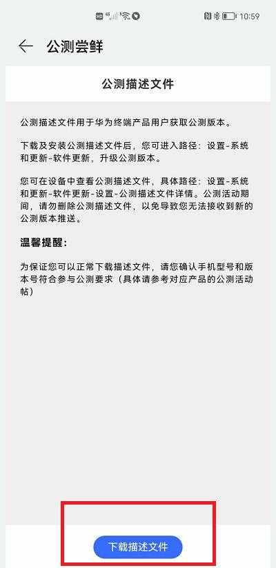 华为鸿蒙系统怎么下载安装步骤教程 华为手机升级HarmonyOS 2方法（图示）