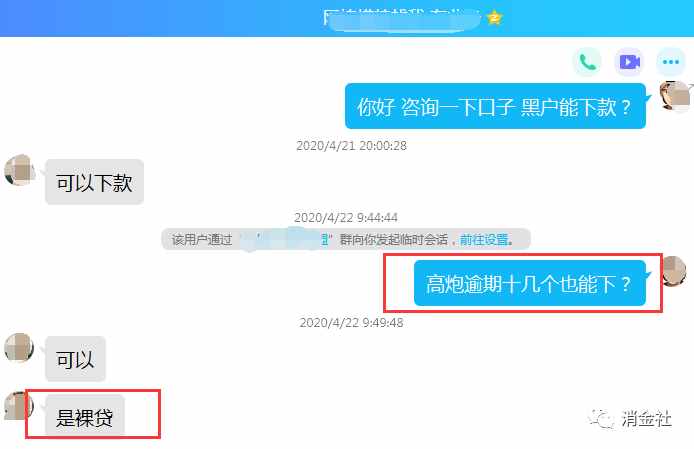 714逾期江湖：精准收割“黑户”，“女借款人”包下款