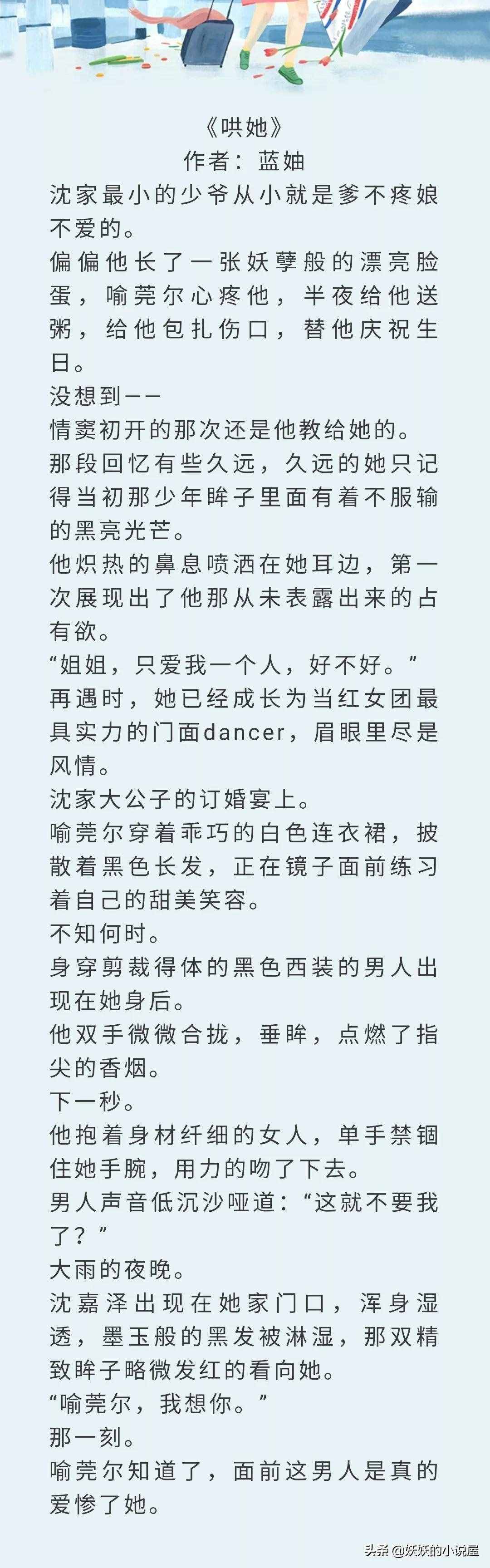 最新完结文《梦里什么都有》《言简情深》￼《没齿》￼《柚园》