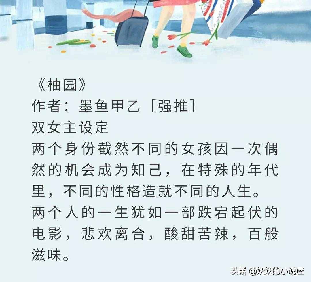 最新完结文《梦里什么都有》《言简情深》￼《没齿》￼《柚园》