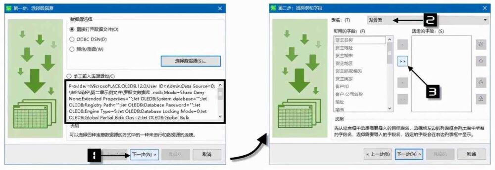 玩转WPS表格 - 导入Access 数据库数据