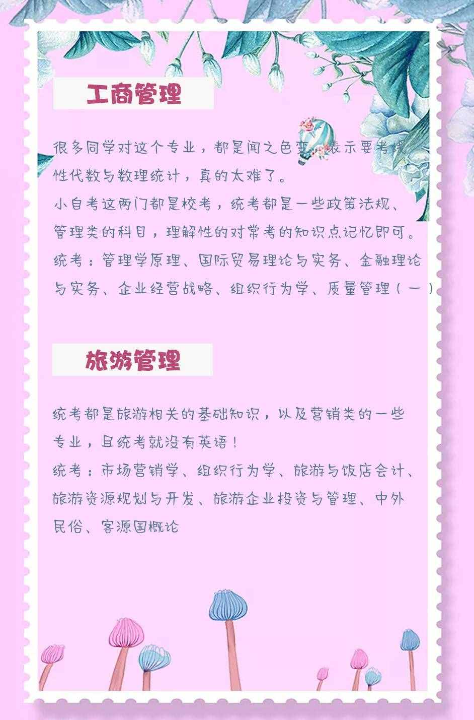 自考这6个专业通过率最高！最快拿证