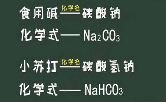 食用碱、小苏打切记不能乱用！很多人用错，全是干货太实用了