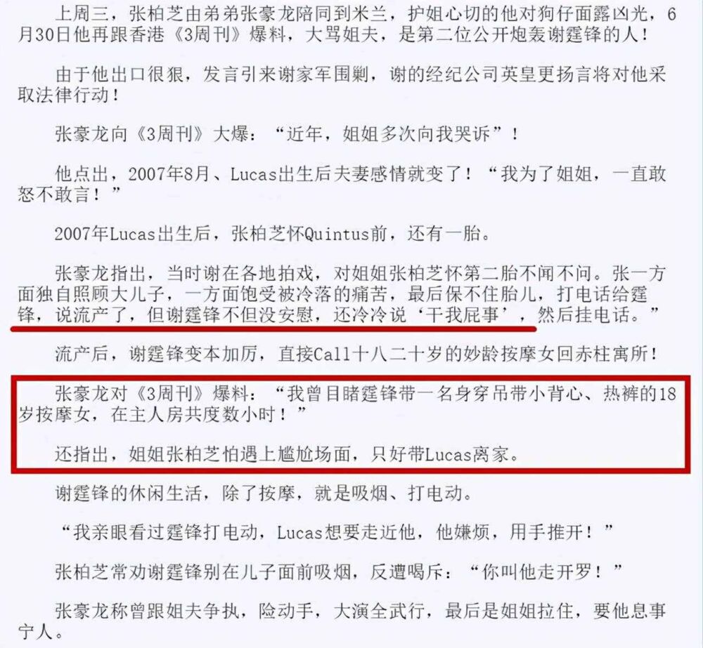 张柏芝罕见谈婚姻，直言不要算计，昔日和谢霆锋离婚内情被揭