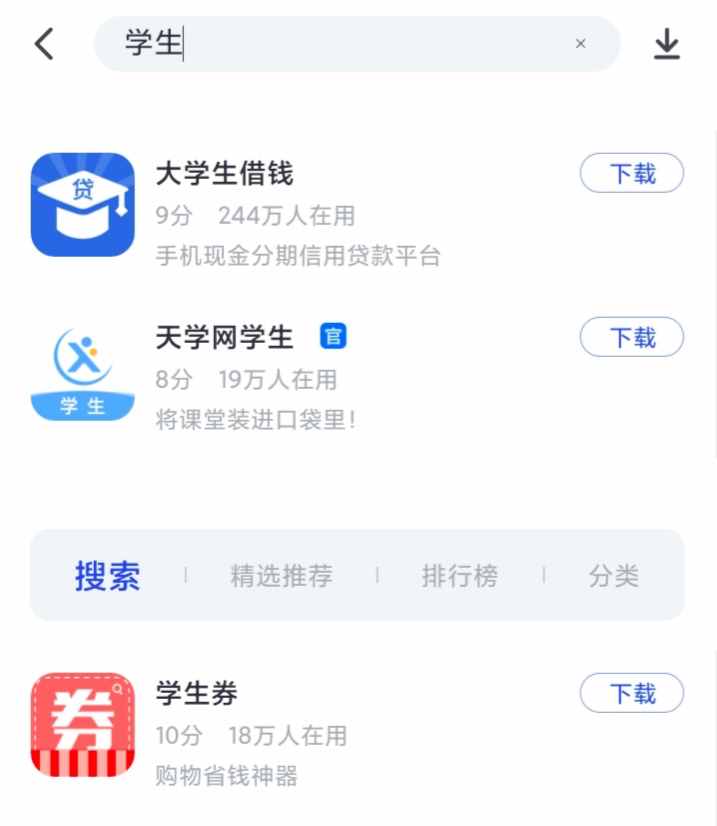 应用商店搜索“青少年”出现啥？vivo推荐数款借贷App