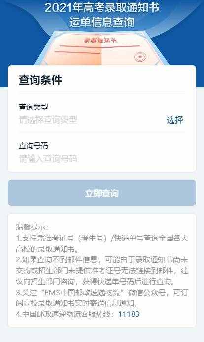 你的高考录取通知书收到了吗？物流信息这里查→