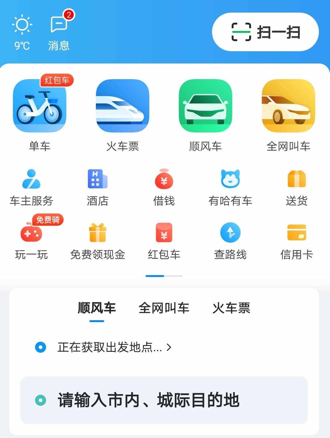 打车、杀毒、看视频……29个APP26个能借钱！是喜是忧？