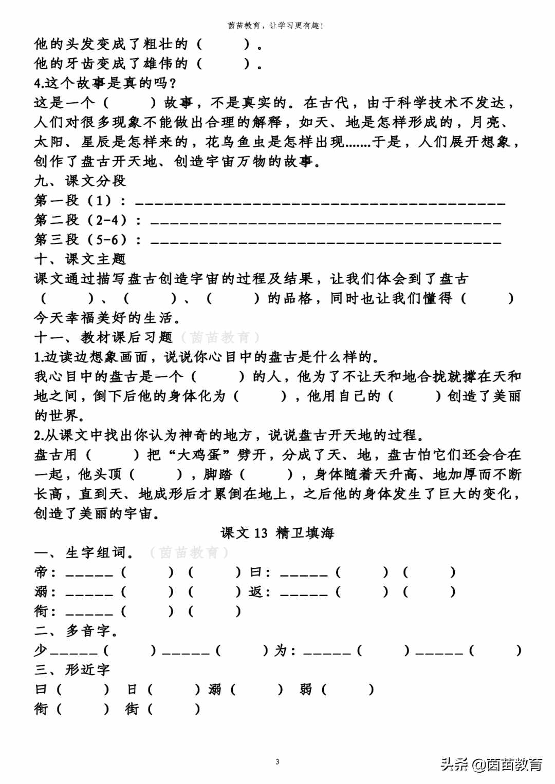 四年级上册第四单元知识梳理填空练习，附答案