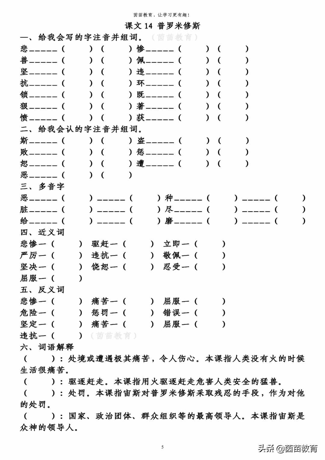 四年级上册第四单元知识梳理填空练习，附答案