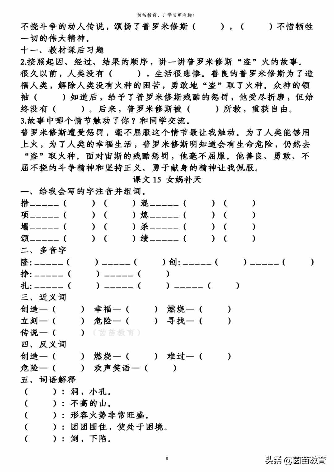 四年级上册第四单元知识梳理填空练习，附答案