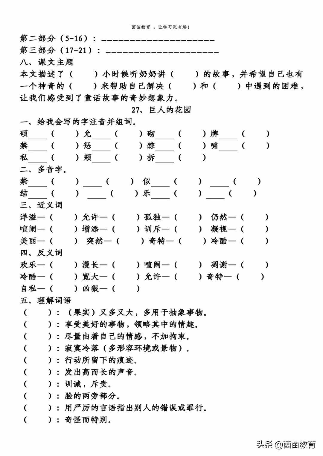 四年级下册语文第5-8单元重点知识梳理，可打印