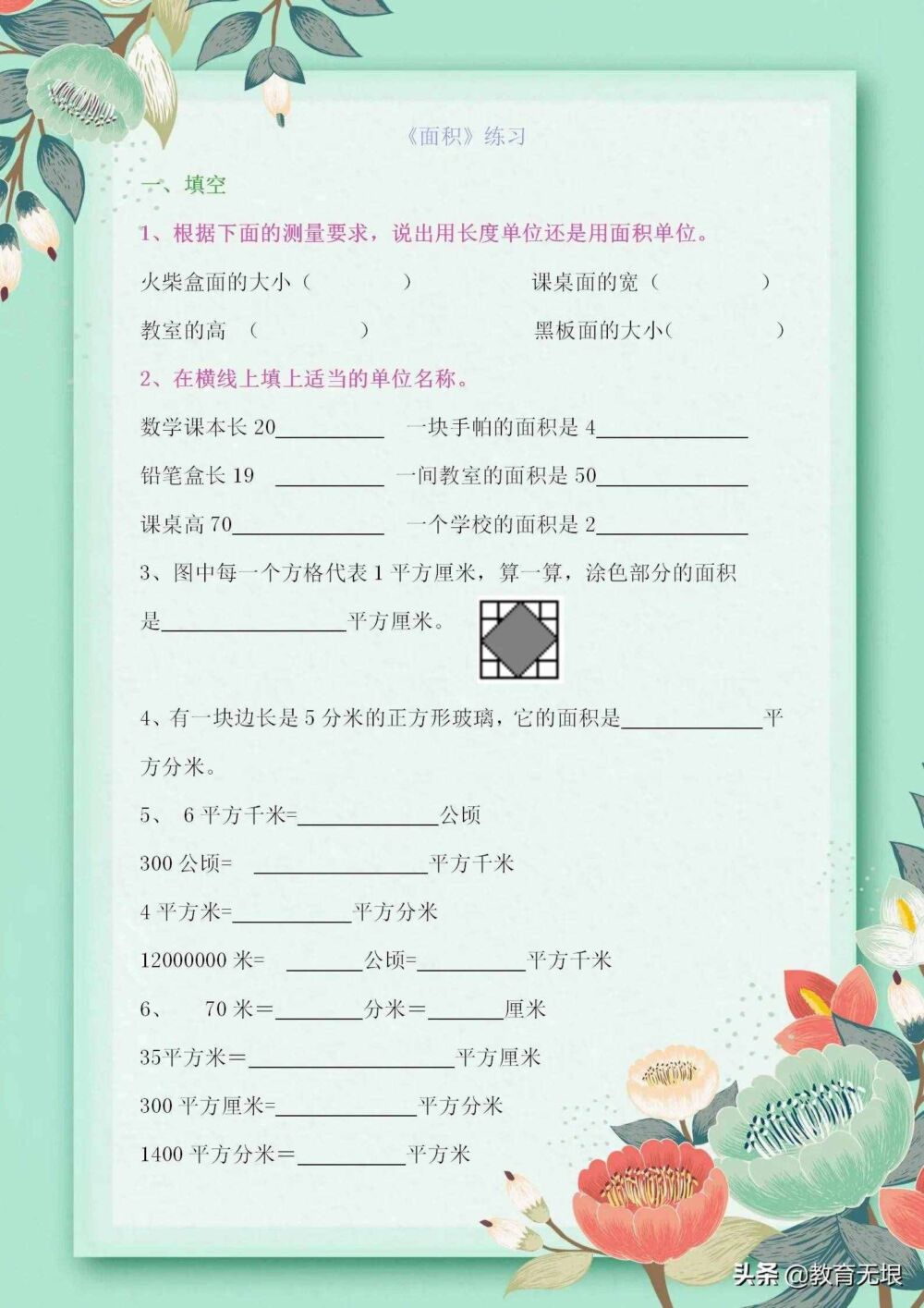 小学三年级下册数学《面积》知识 公式大全，附专项练习题，收藏