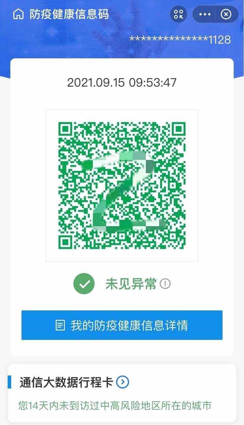 速看！健康码、行程码大变化