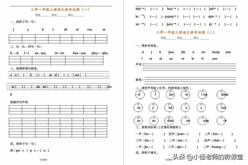 一年级语文拼音知识考点，掌握保证孩子新学期不吃力！