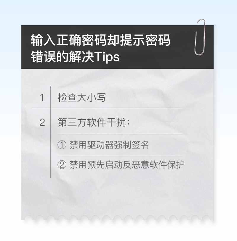 技术丨多次输入正确密码却提示密码错误？简单几步解决