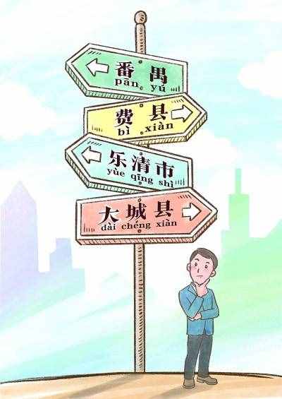 费bì县、六Lù安、莘xīn庄、蔚yù县……地名读音为啥这样？专家：念得久了，念得多了，错也是对