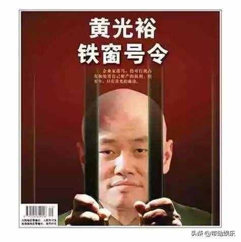 黄光裕为什么坐牢大揭秘