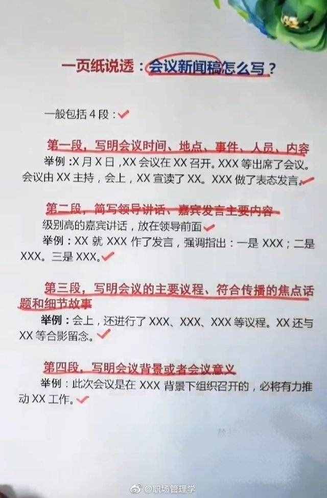 教你如何写一篇好的新闻稿？