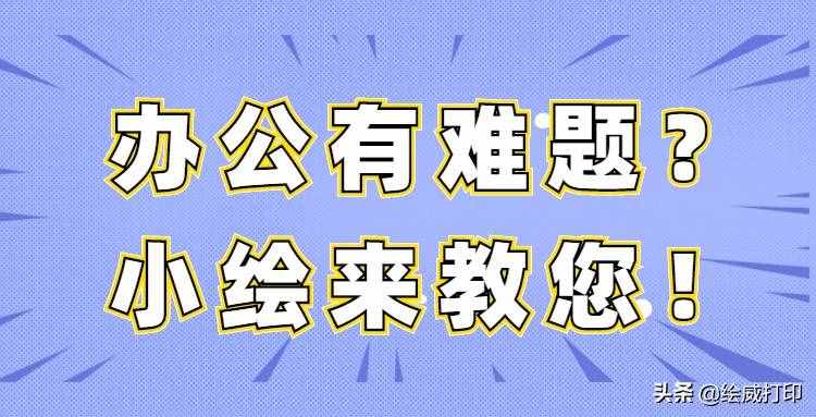 用打印机如何正确扫描、复印证件？这几个实用技巧一看就懂