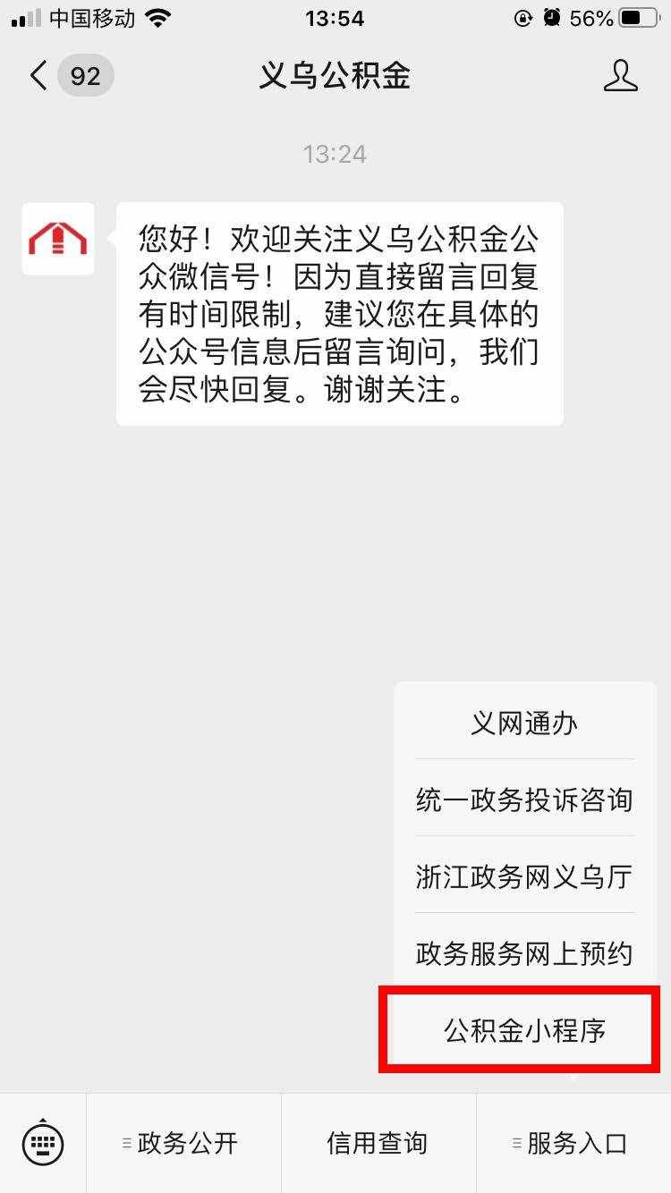 全国首个！义乌公积金贷款也能网上办了