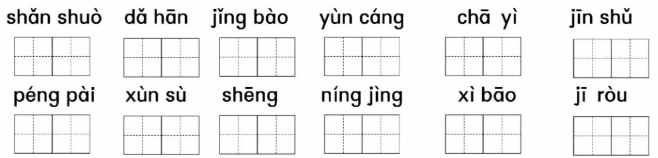 小学1-6年级语文每日一练及答案 第114期