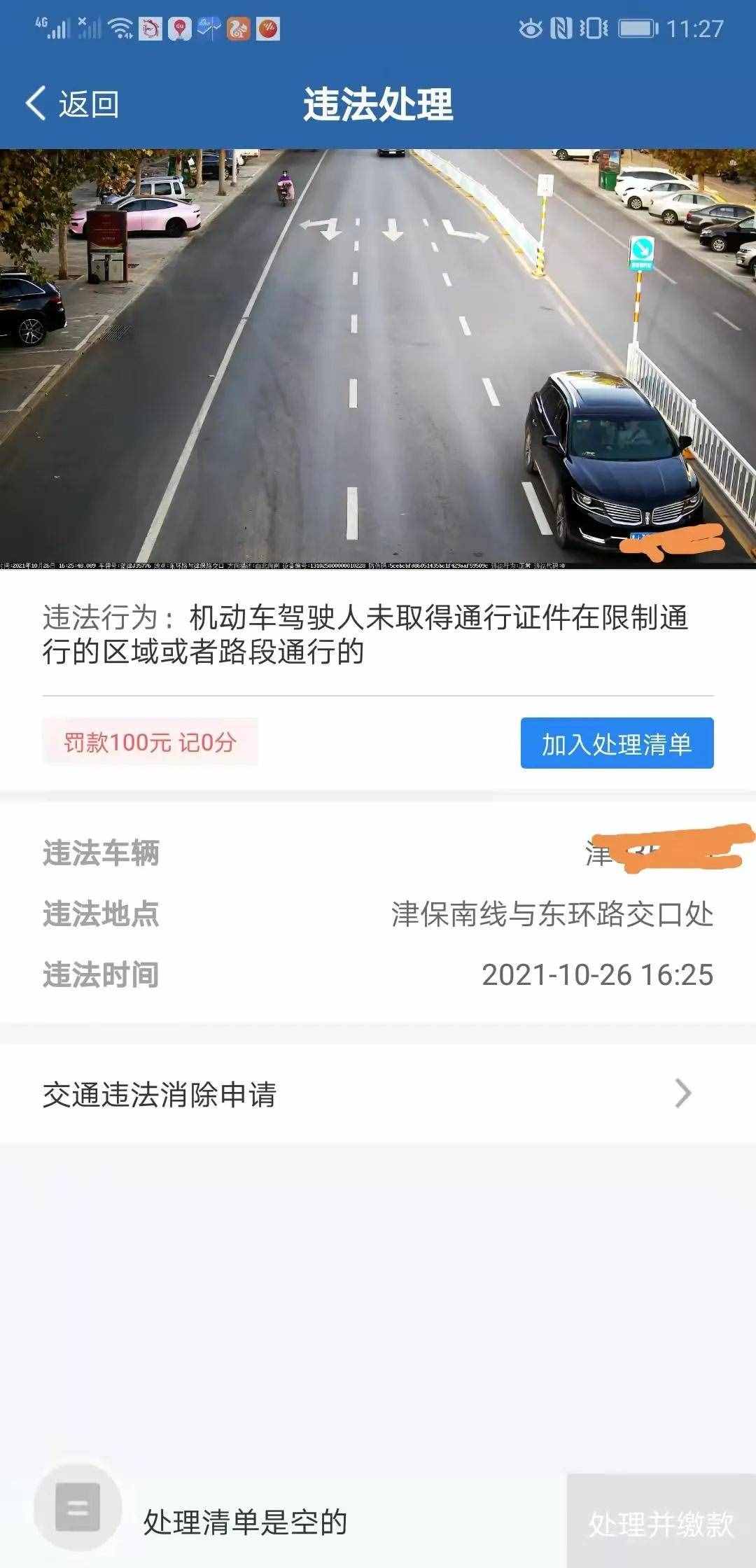 你因限号被罚过么？一一京津冀部分城区及开封之行车粗浅体验