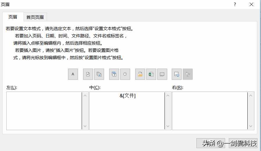 EXCEL：太简单了，想要的页眉页脚效果，原来是这样设置的