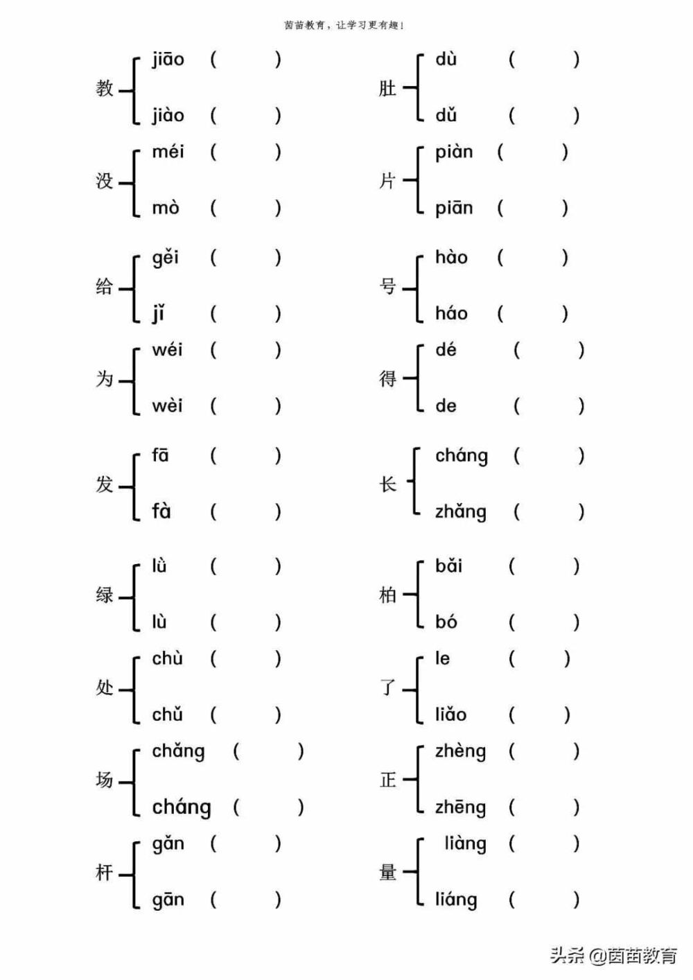 1-6年级上册多音字专项练习，可打印