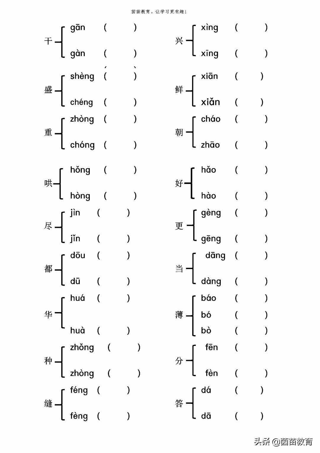 1-6年级上册多音字专项练习，可打印