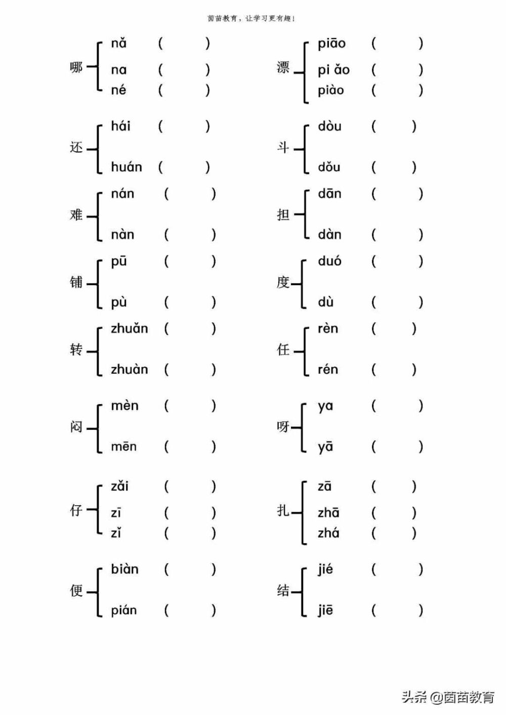 1-6年级上册多音字专项练习，可打印