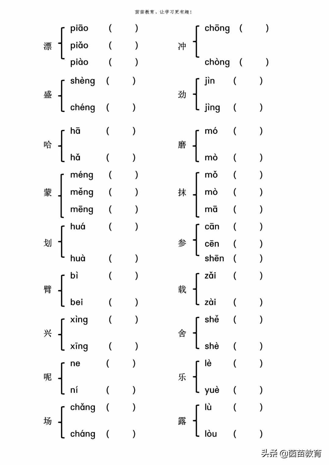 1-6年级上册多音字专项练习，可打印