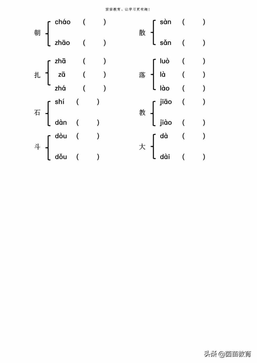 1-6年级上册多音字专项练习，可打印